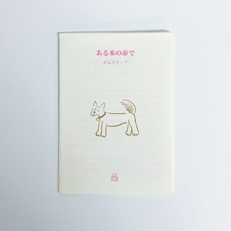 김잠 gimsleepw｜도서전에서 생긴 일/ ある本の市で