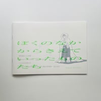 カヤヒロヤ｜ぼくのなかからきえていったものたち