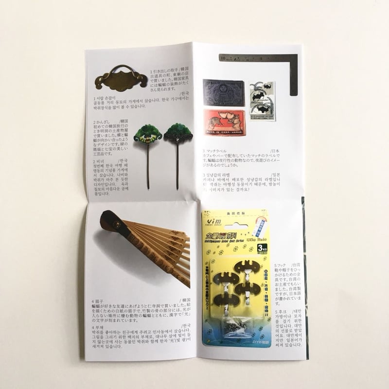 蝙蝠通信 01号 | POPOTAME Books & Art 蝙蝠通信 01号 | POPOTAME Books & Art