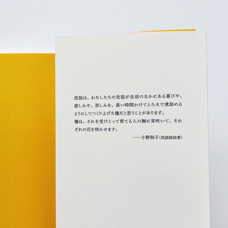 小野和子｜みちのく民話まんだら 民話のなかの女たち | POPOTAME Books
