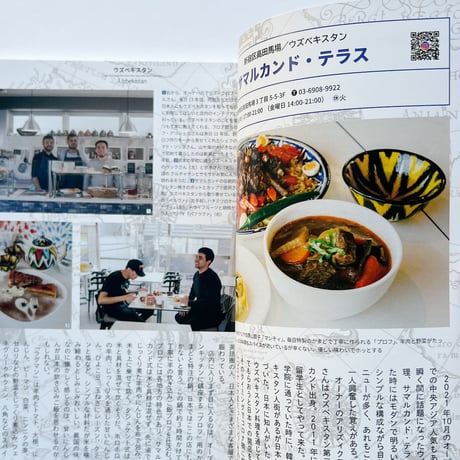 Flâneur 特別号 首都圏で巡るおいしい世界のごはん