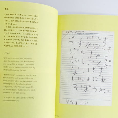 八多沙織, 畑 裕一｜The goats my father talked about