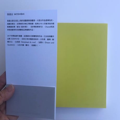 我是白 | 物軆劇場/ OBJECT THEATRE