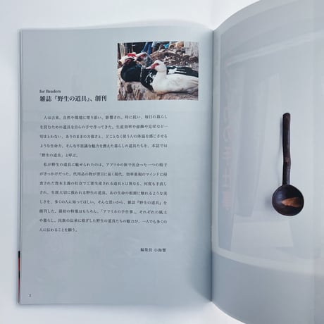 randonneur publication｜野生の道具Vol.1「アフリカの手仕事」