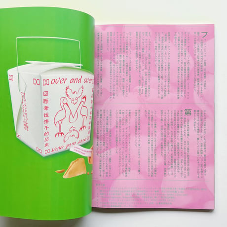 over and over magazine issue 02 東アジアとナラティブ