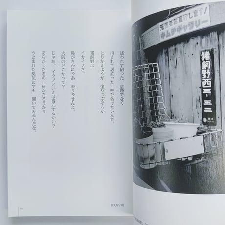 金時鐘詩篇の風景 猪飼野詩集