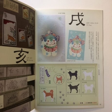 家内制豆印刷蛙月庵 年越しお仕度大全2002-2017