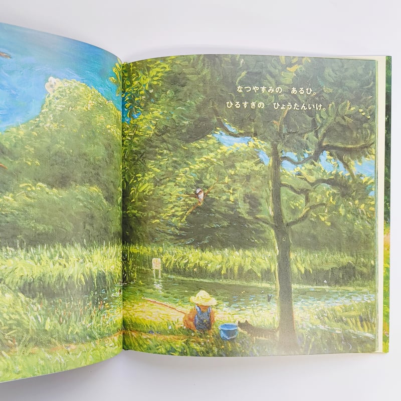 高木仁三郎、片山健 ｜ぼくからみると | POPOTAME Books & Art