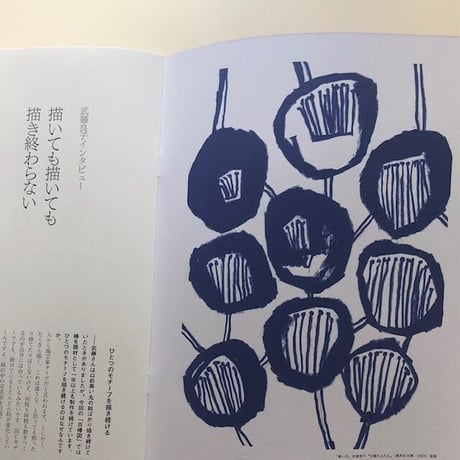 武藤良子｜百椿図