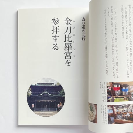 玉置標本｜さぬきうどんを食べ歩く旅