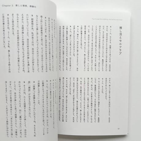 azami・kody｜「推し活」にちょっと疲れちゃったふたりの話