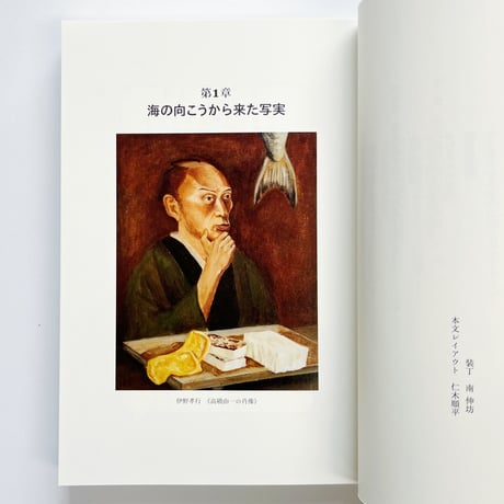 【サイン入】伊野孝行・南伸坊｜いい絵だな