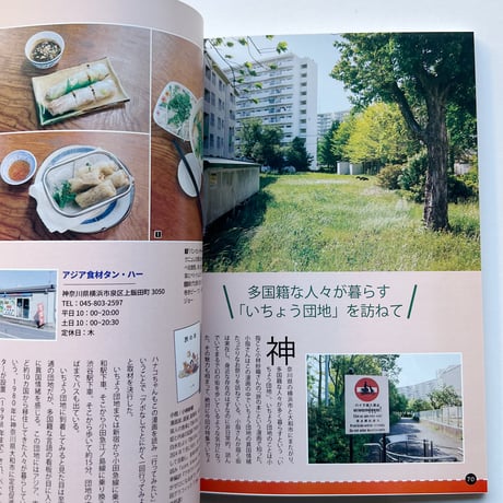 Flâneur 特別号 首都圏で巡るおいしい世界のごはん
