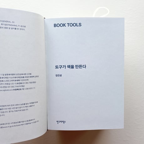 アングラフィックス｜BOOK TOOLS