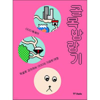 OOO｜路地放浪記 골목방랑기