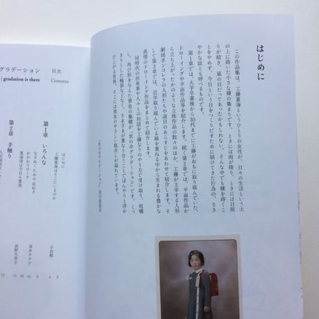 【サイン本】工藤夏海｜世の中グラデーション
