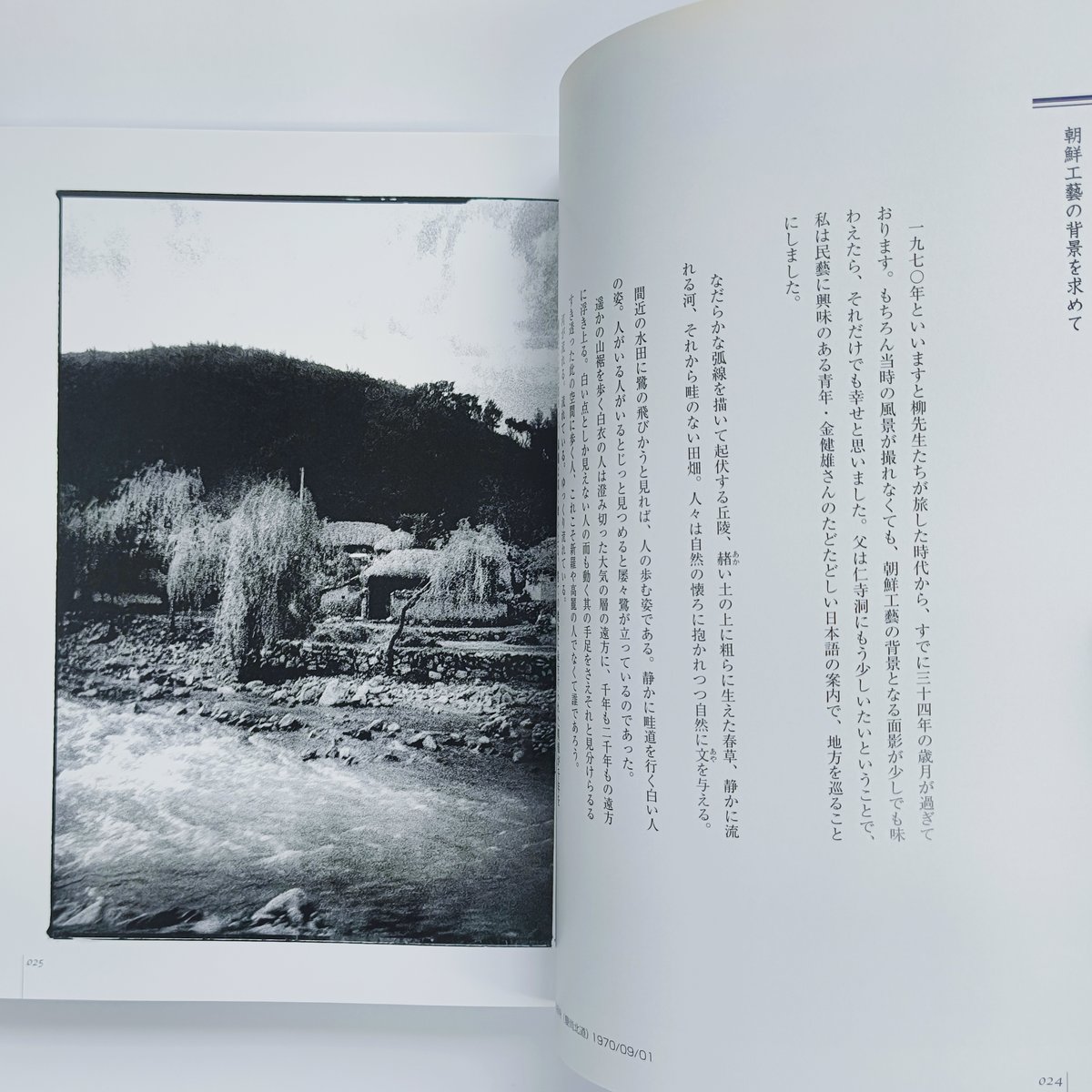●稀少写真集●[ 藤本 巧 ] 写真集≪韓くにの風と人≫１９７９年版（初版） 韓くに 幾山河 - 藤本 巧 / Takumi Fujimoto