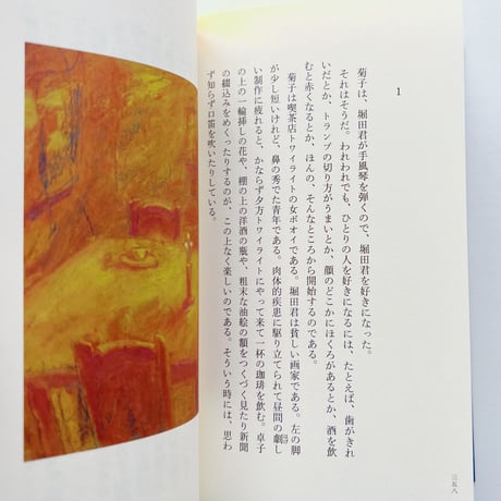 上林曉｜傑作小説集　孤独先生