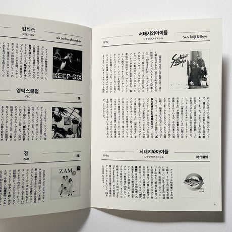 anóuta｜トレンディ韓国ポップスレビュー 1986-1996 第2集