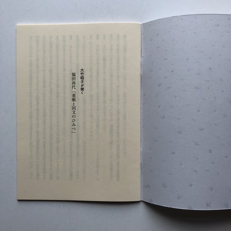 カタリココ0号｜福田尚代 「美術と回文のひみつ」回文シート付