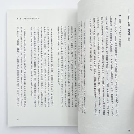 azami｜息継ぎの練習　チケッティング入場を待ちながら