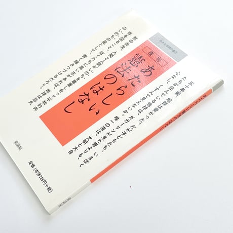 あたらしい憲法のはなし