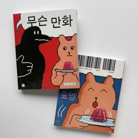 OOOの４コマ漫画シリーズ（各表紙２種）