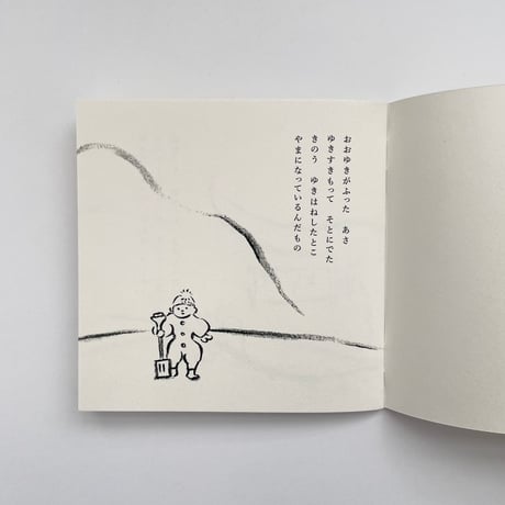 佐々木未来｜雪の日