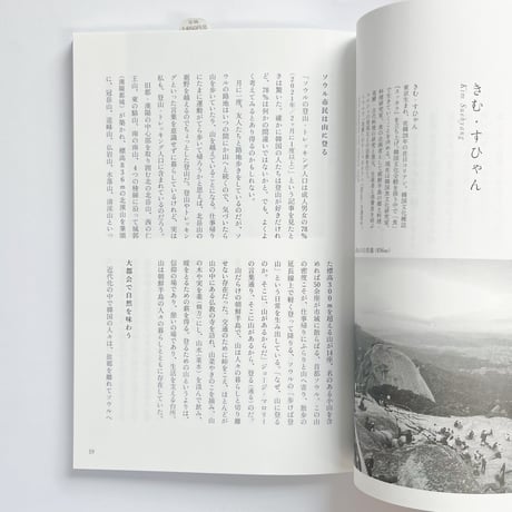 別冊 中くらいの友だち　ソウル　変わらぬ想いと、肯定するノスタルジー