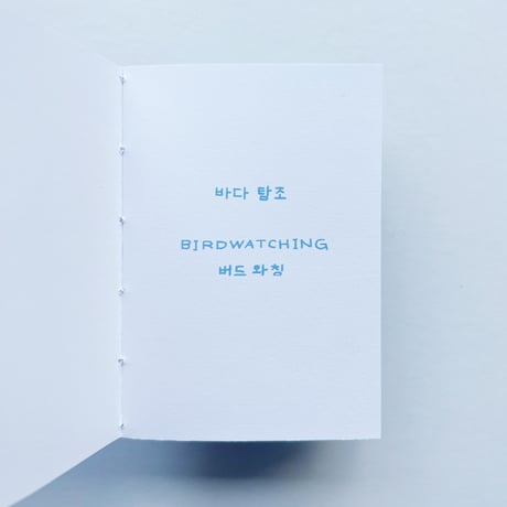ヨリ｜BIRD WATCHING BLUE