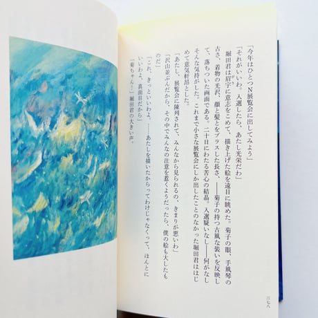 上林曉｜傑作小説集　孤独先生