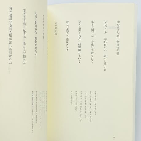 福田尚代｜初期回文集