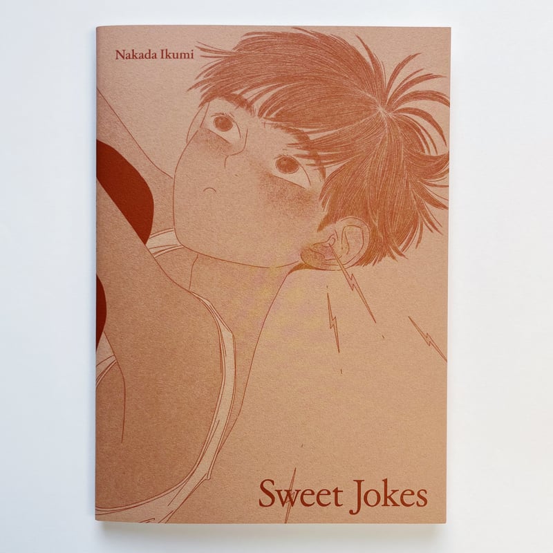 サイン本】中田いくみ｜Sweet Jokes | POPOTAME Books & Art