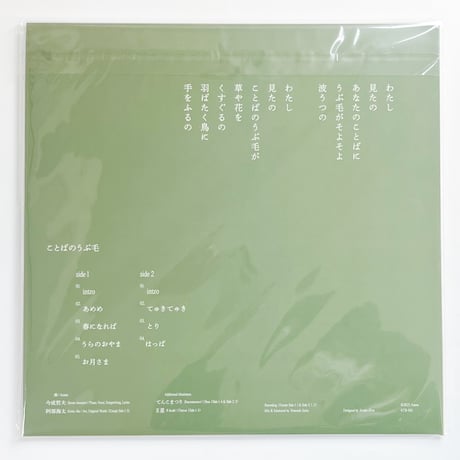 露（あらわ） / 今成哲夫×阿部海太｜ことばのうぶ毛