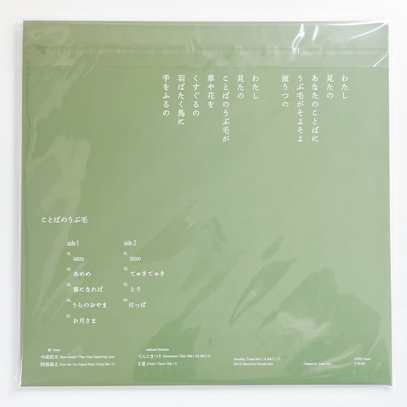 露（あらわ） / 今成哲夫×阿部海太｜ことばのうぶ毛 | POPOTAME Books