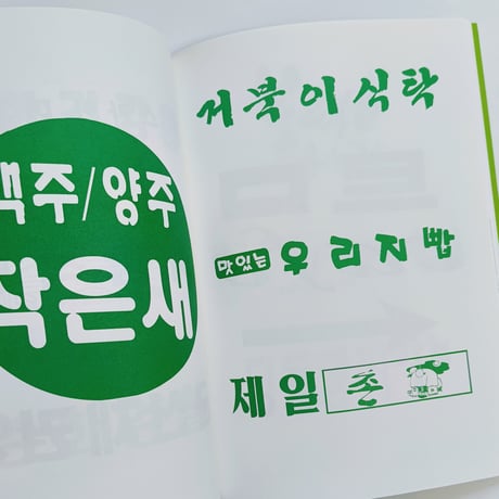 群山旧都心 自営業の視覚地図/ 군산 구도심 자영업 시각 지도