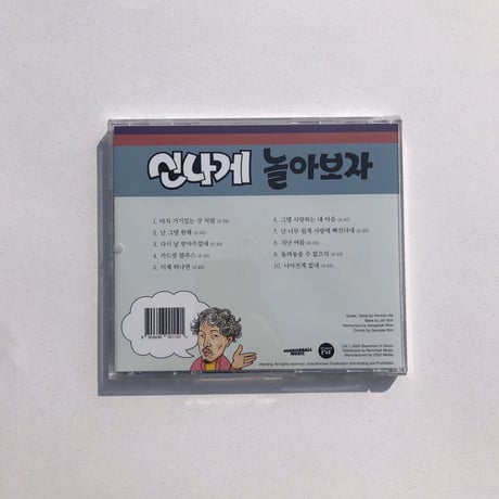 ハホンジンバンド「신나게 놀아보자 / 楽しく遊ぼう」