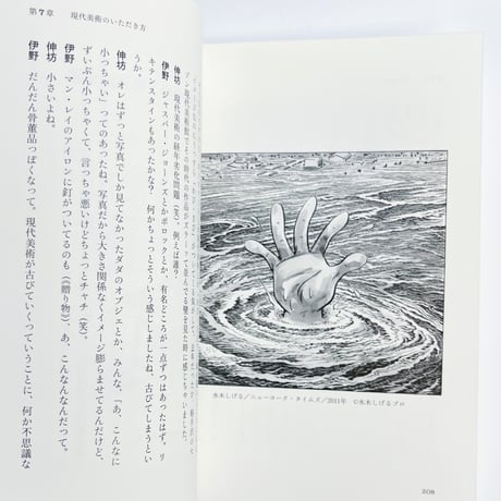 【サイン入】伊野孝行・南伸坊｜いい絵だな
