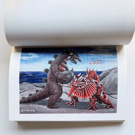 【サイン入】逆柱いみり『青赤版 大怪獣スペシャル 全部入り』