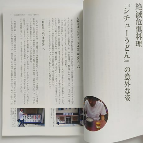玉置標本｜大阪の奥深き食文化を巡る旅