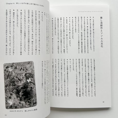 azami・kody｜「推し活」にちょっと疲れちゃったふたりの話