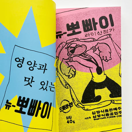PROPAGANDA CINEMA GRAPHICS｜20世期レトロアーカイブシリーズ2 菓子パッケージ