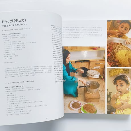 ガザ・キッチン パレスチナ料理をめぐる旅