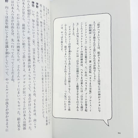 【サイン入】伊野孝行・南伸坊｜いい絵だな