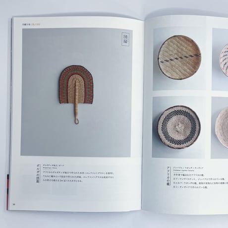 randonneur publication｜野生の道具Vol.1「アフリカの手仕事」