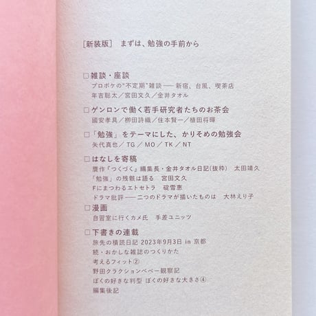 ［新装版］まずは、勉強の手前から（つくづくポケットライブラリ）