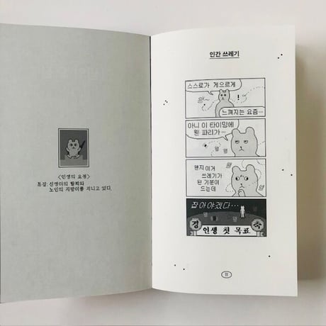 OOO｜인생의 요정人生の妖精