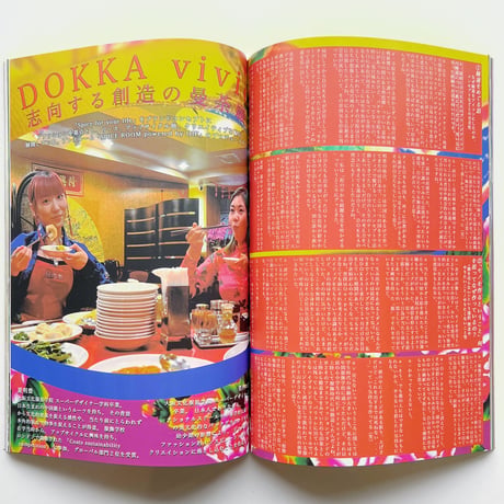 over and over magazine issue 02 東アジアとナラティブ