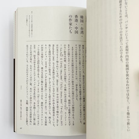山本美希｜その絵本にはなぜ文字がないのか