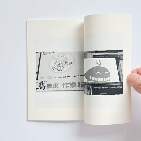 Ningen Paper Press｜Mascots from the past